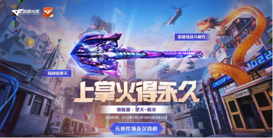 CF掌火7月专属永久 高颜值源·擎天-萌杀免费领